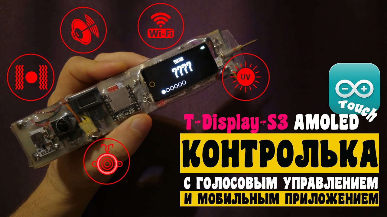 Контролька автоэлектрика с голосовым управлением, AI, мобильным приложением и AMOLED дисплеем