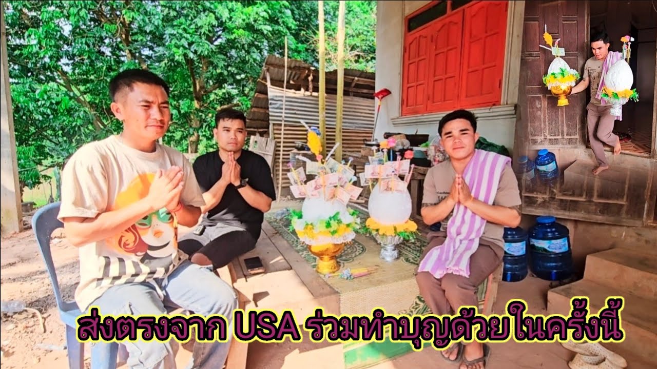 ส่งตรงจาก USA มาทำบุญช่วย 26 กุมภาพันธ์ ค.ศ. 2026