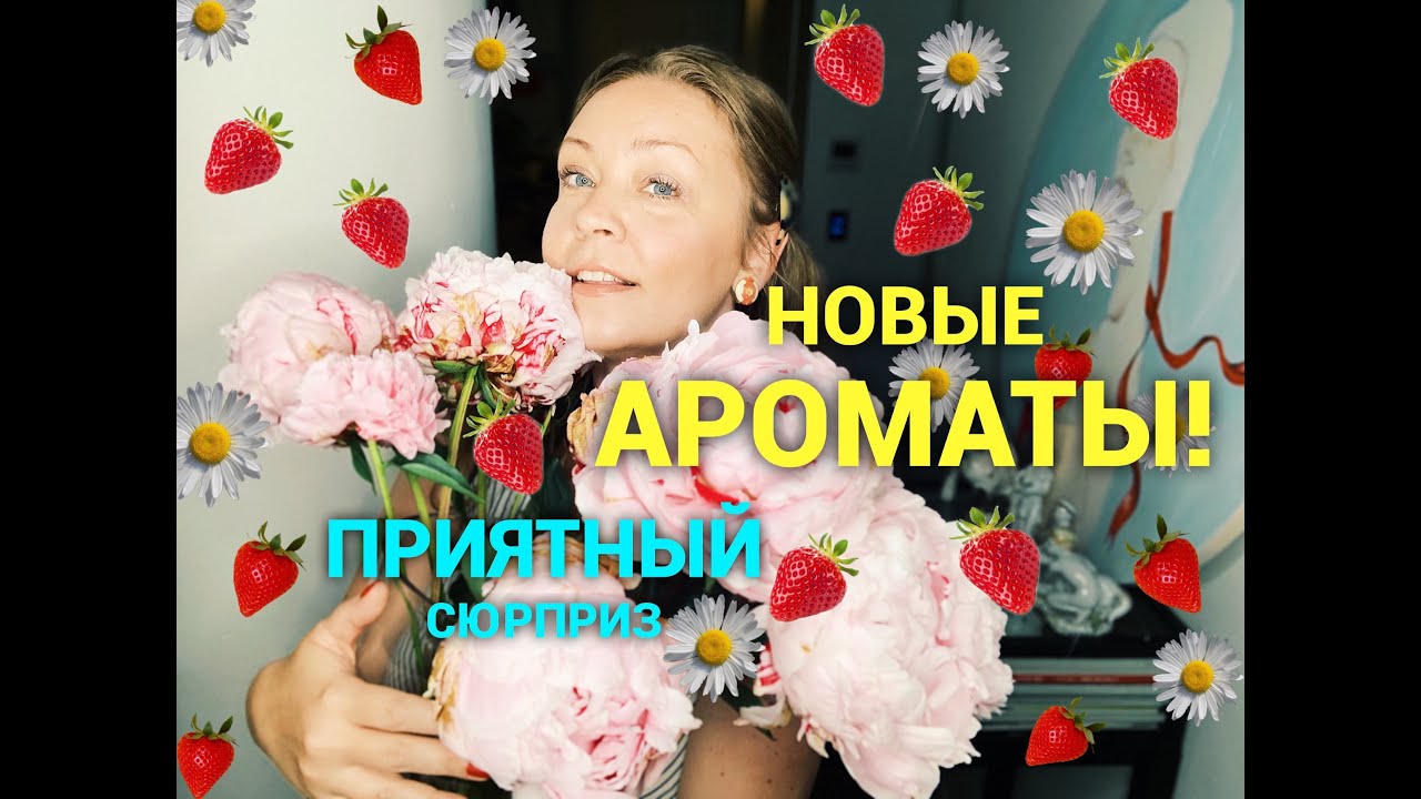 Мои парфюмерные обновки! Неожиданно и приятно❤️
