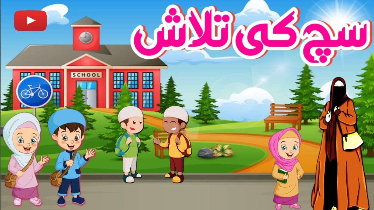 Sach Ki Talash Islamic Values | Morel Islamic Story