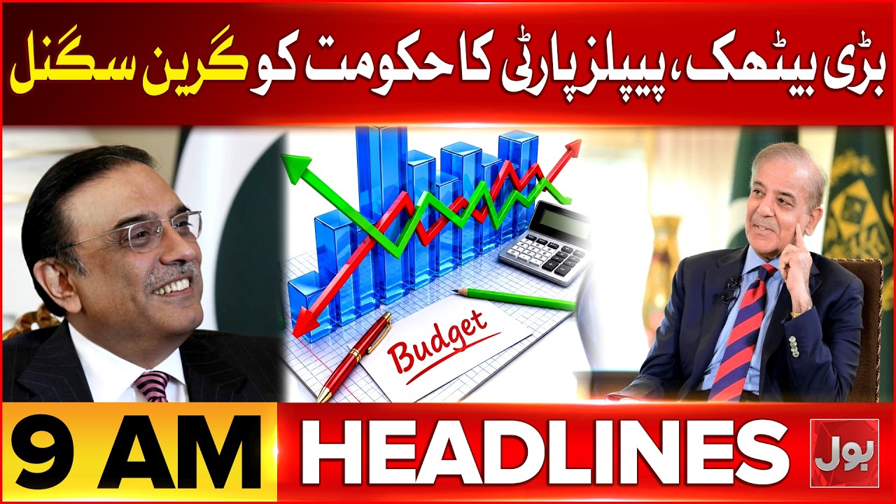 PPP Gives Green Signal to Govt Ahead of Budget 2026 | BOL News 9 AM Headlines | Big Development