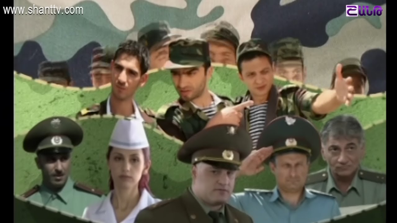 Բանակում/Banakum 1 -  Սերիա 1