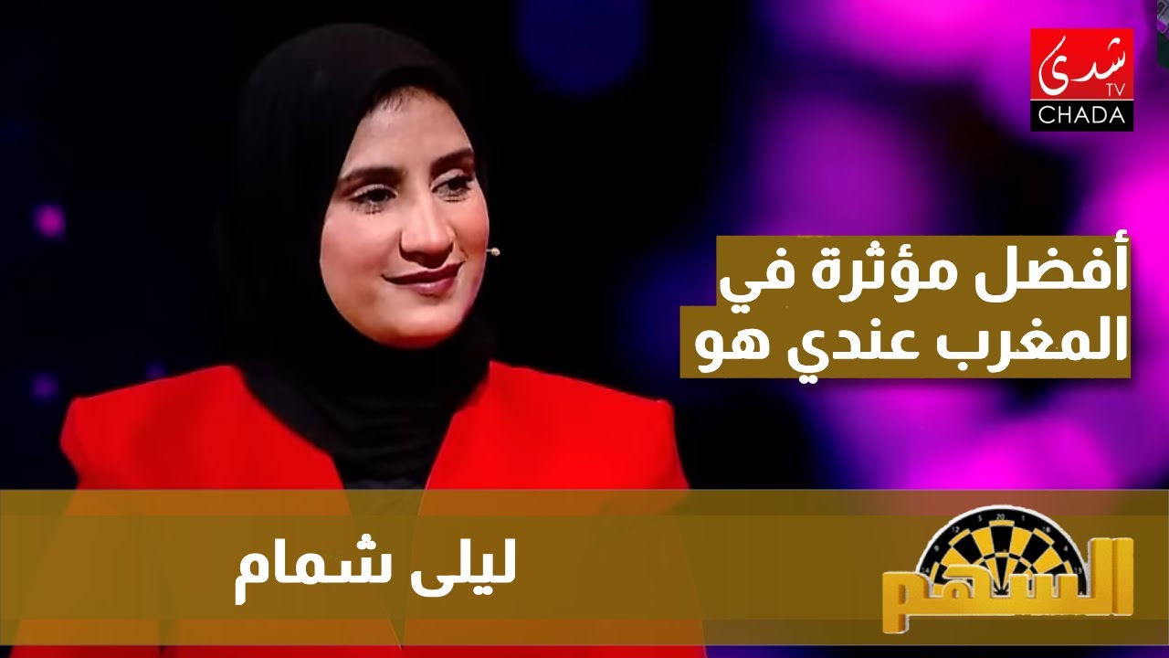 ليلى شمام تختار إحسان بنعلوش أفضل مؤثرة في المغرب