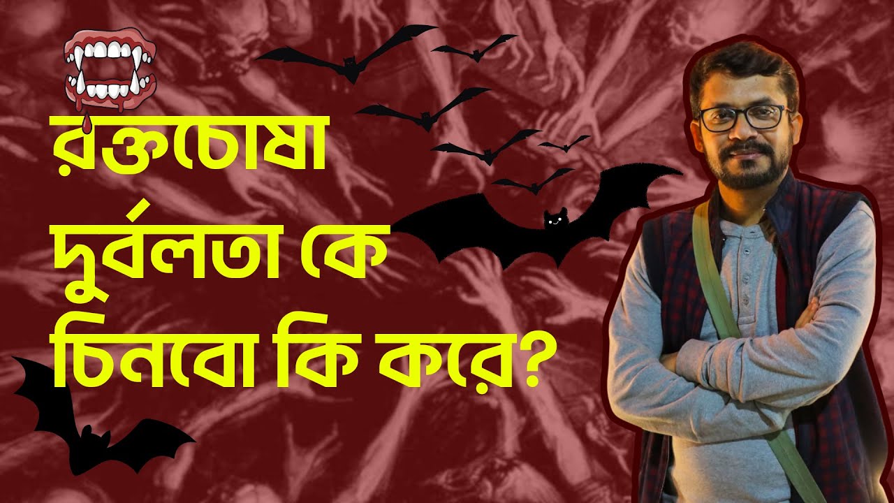 আমাদের দুর্বলতাকে চিনব কি করে? সর্ব প্রথম দুর্বলতার বিরুদ্ধে যুদ্ধ করতে হবে! By Sri Uttam Dey