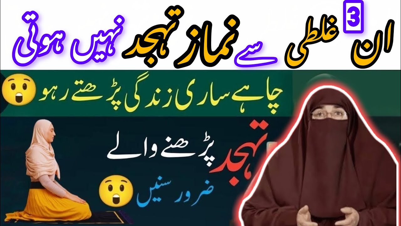 Tahajjud Namaz Ka Time Tahajjud Ki Rakat  Thajjud Ki Niyat By Dr. Farhat Hashmi