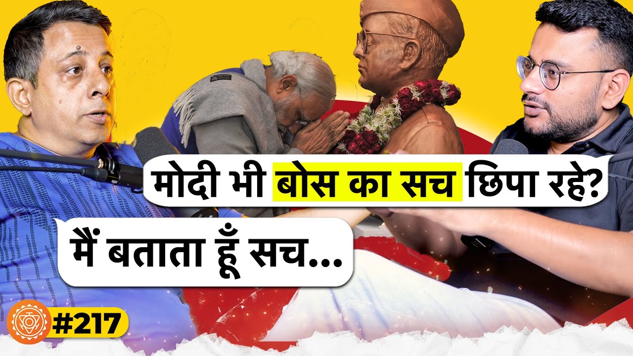 संवाद # 217: Is Modi government also lying about Subhas Chandra Bose? | Anuj Dhar