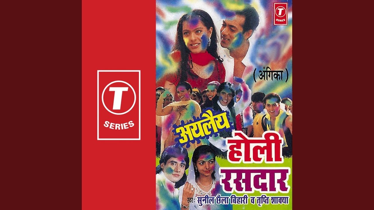 Holi Chikaiye Ahe Sali