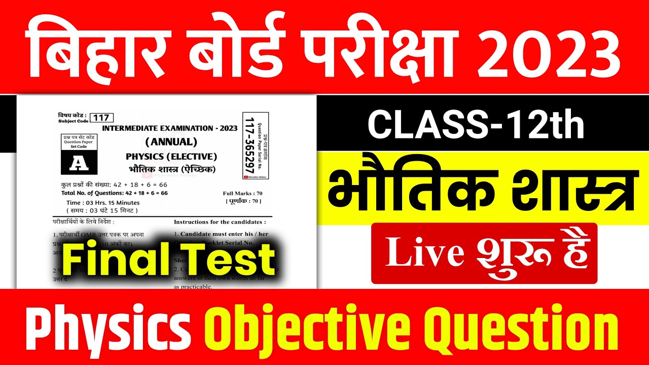 Bihar Board 12th Physics Final Test 2023 | Physics Objective Question 12th 2023 - Bihar Board