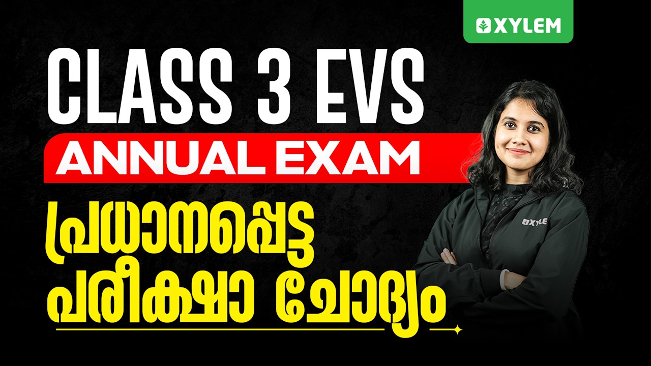 Class 3 EVS | പ്രധാനപ്പെട്ട പരീക്ഷാ ചോദ്യം !!! | Xylem Class 3
