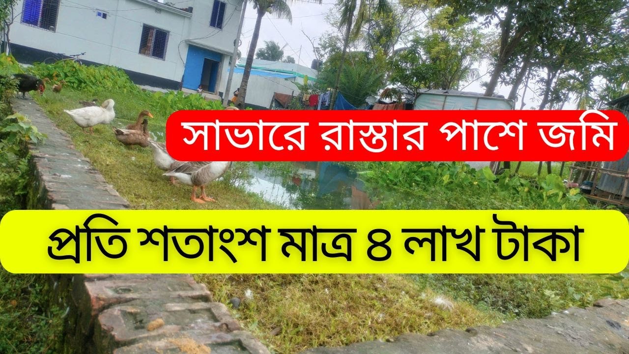 Land for sale in Savar near main road at low price | Ready plot sale saver | jomi bikri