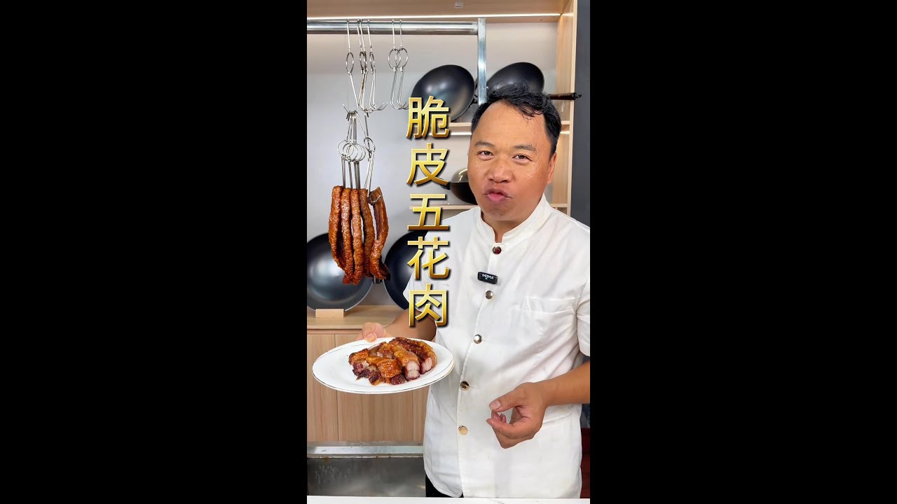 脆皮五花肉真的过时了吗？  #美食  #脆皮五花肉 #美食教程 ，【梁福来】，#家常菜， #中國美食