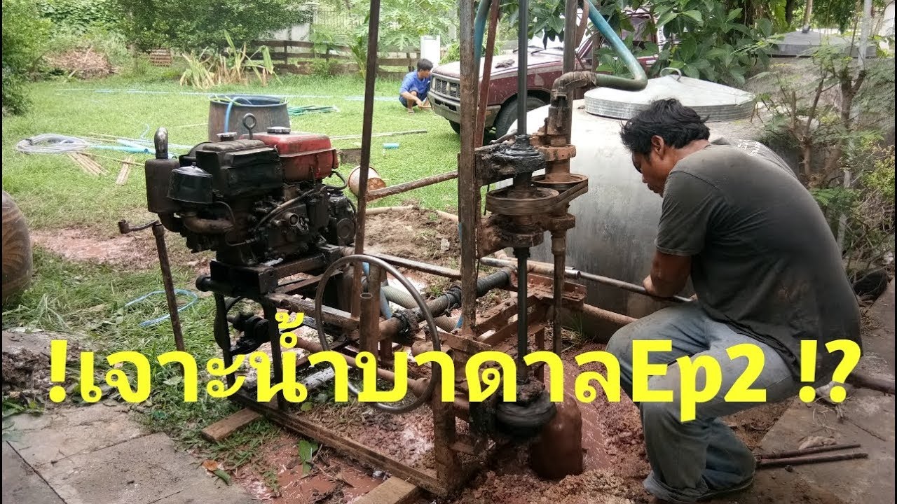 #เจาะน้ำ# !!สุดยอด!! เทคโนโลยีเจาะน้ำบาดาล!?Ep2.