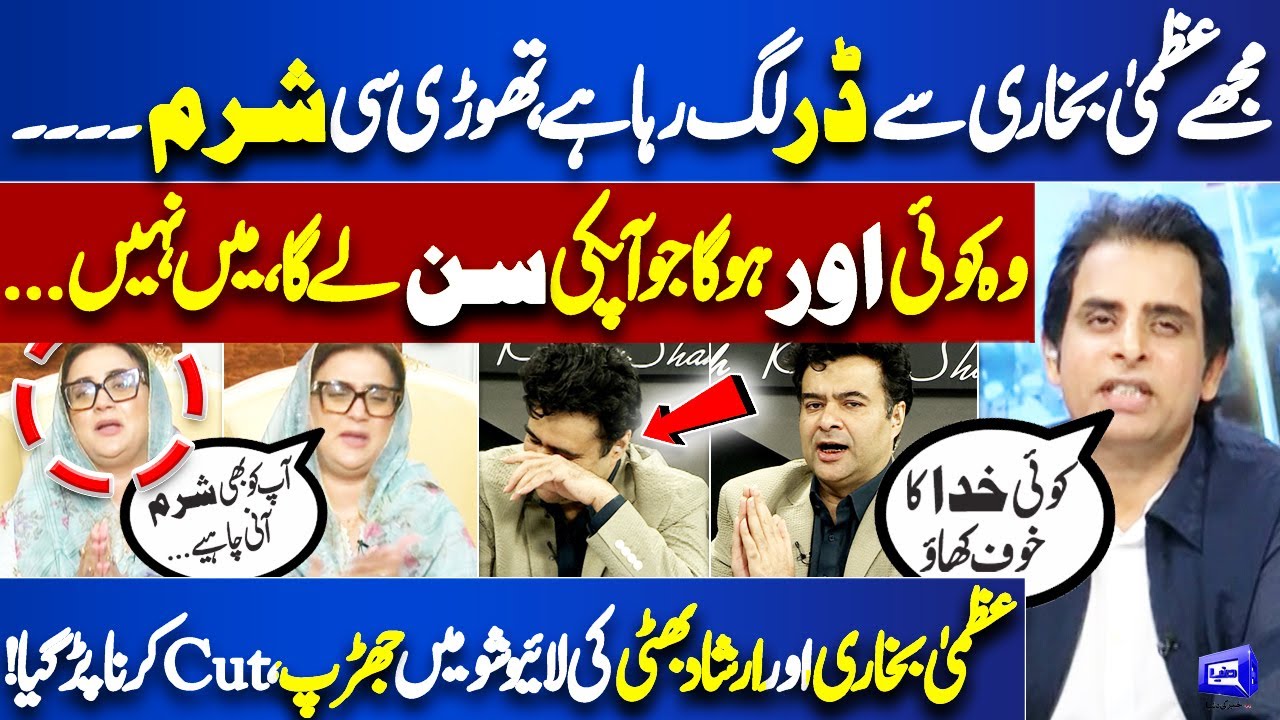 'Kuch Sharam Karo' | Irshad Bhatti vs Azma Bokhari In Live | Fight | On The Front With Kamran Shahid