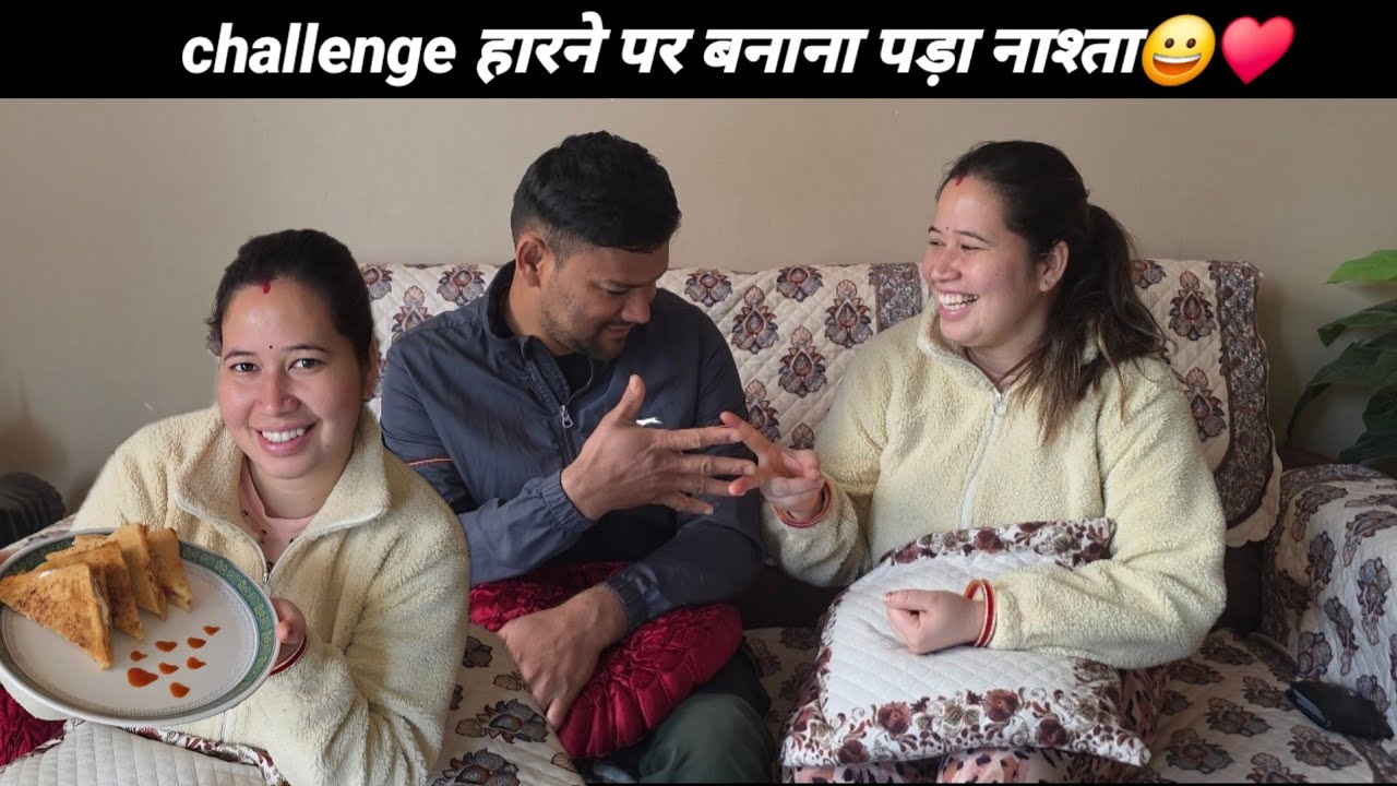 Challenge हारना पड़ गया भारी😮भंडारी जी ने बनाया आज नाश्ता😀♥️Sajwanvlog||Monikabhandari 