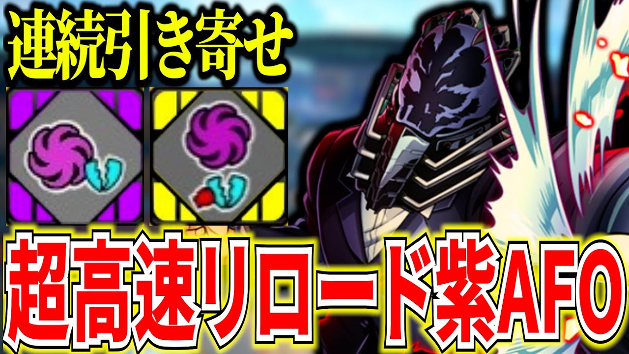 【化け物誕生】超高速リロード紫AFOが魔王すぎるｗｗ【ヒロアカUR】【僕のヒーローアカデミアウルトラランブル】