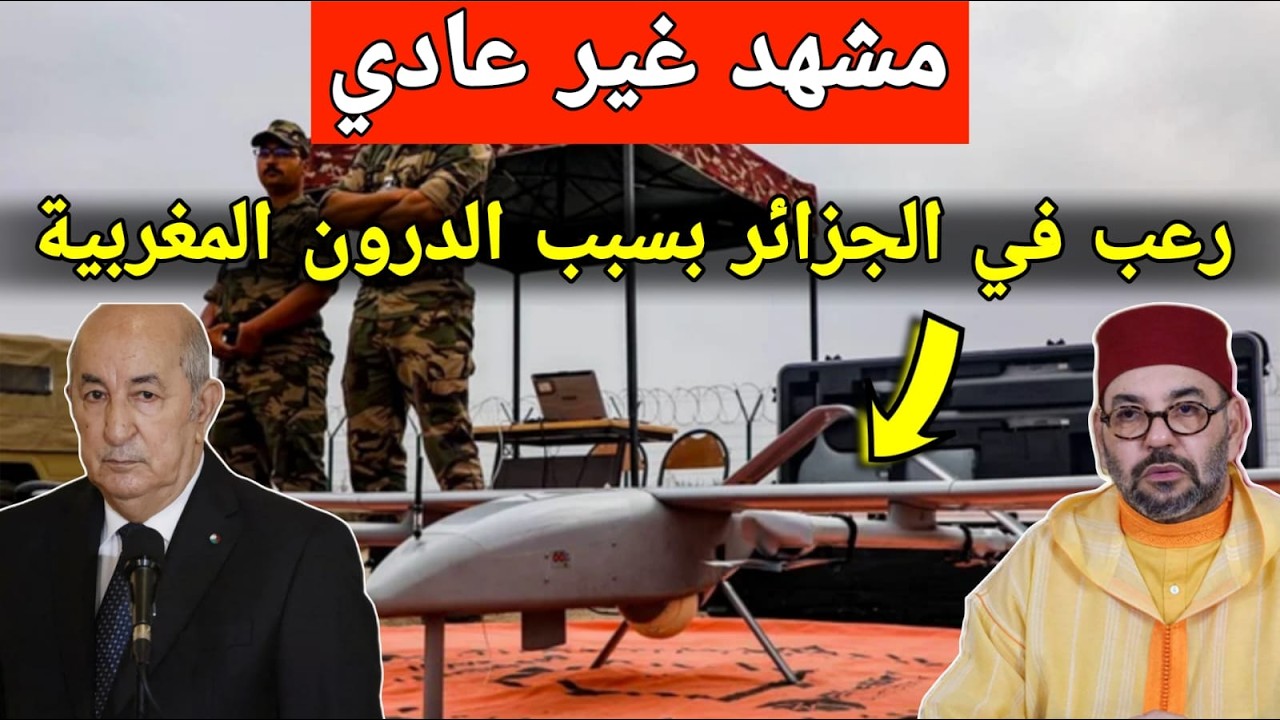 عاجل | الدرون المغربية تثير استنفاراً على الحدود مع الجزائر