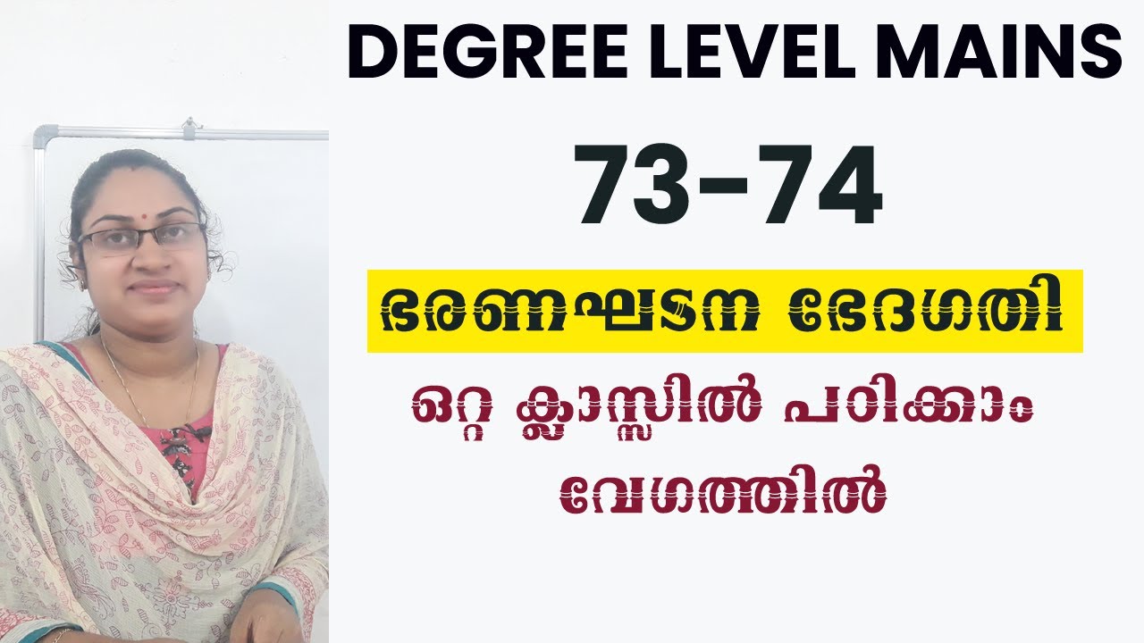 73,74 AMENDMENTS|DEGREE LEVEL MAINS|