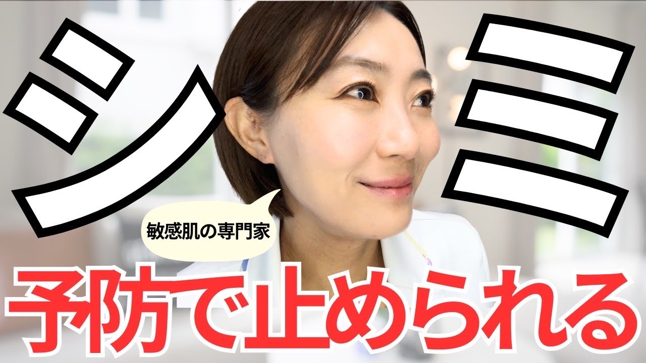 	【敏感肌のシミ対策】シミを止める予防法3選＆できた後の対処法