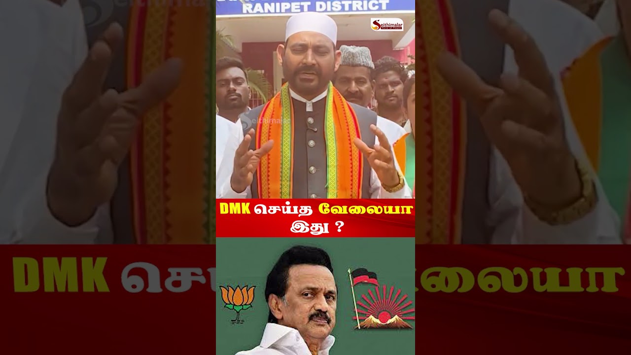 DMK செய்த வேலையா இது ? | DMK | BJP | Seithimalar