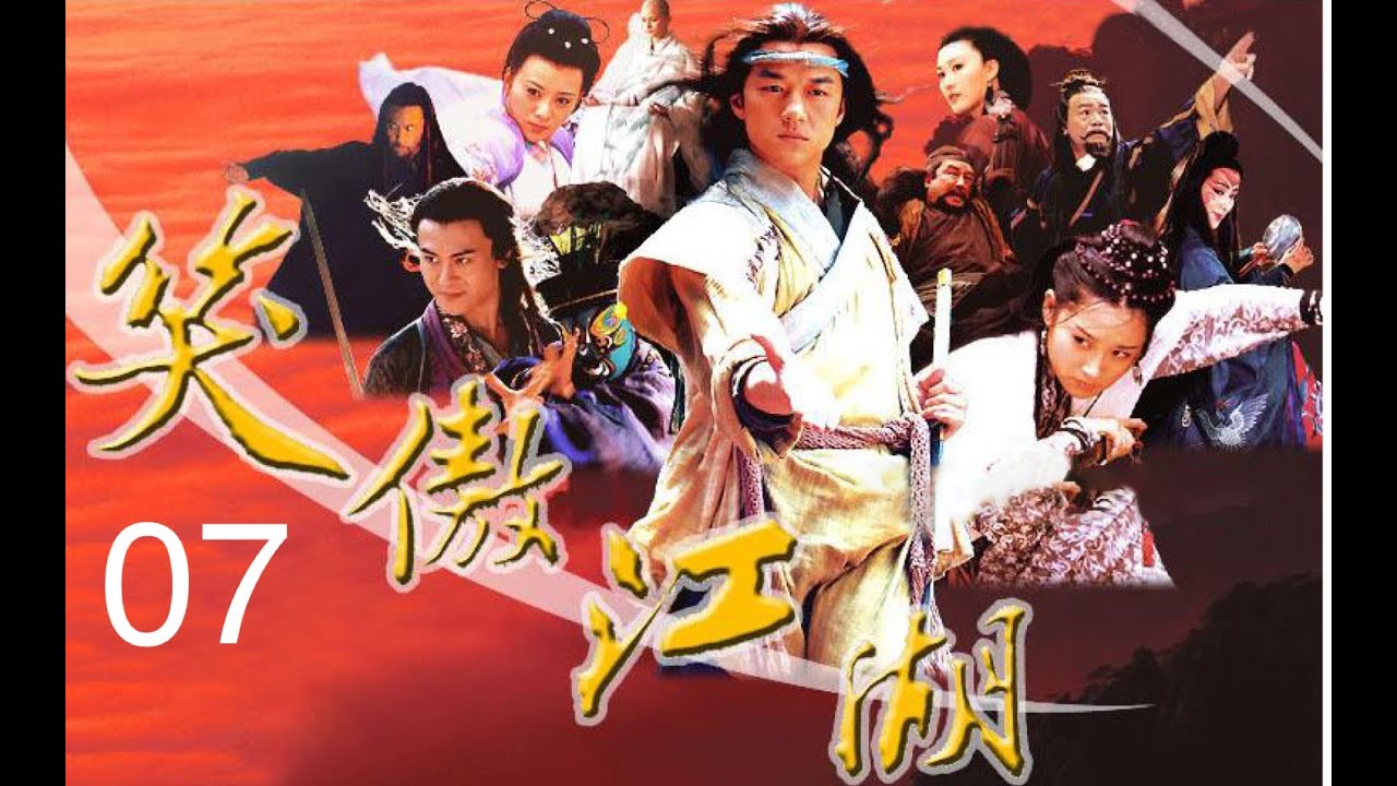 笑傲江湖2001 李亚鹏、许晴版 第07集 1080P简体字幕