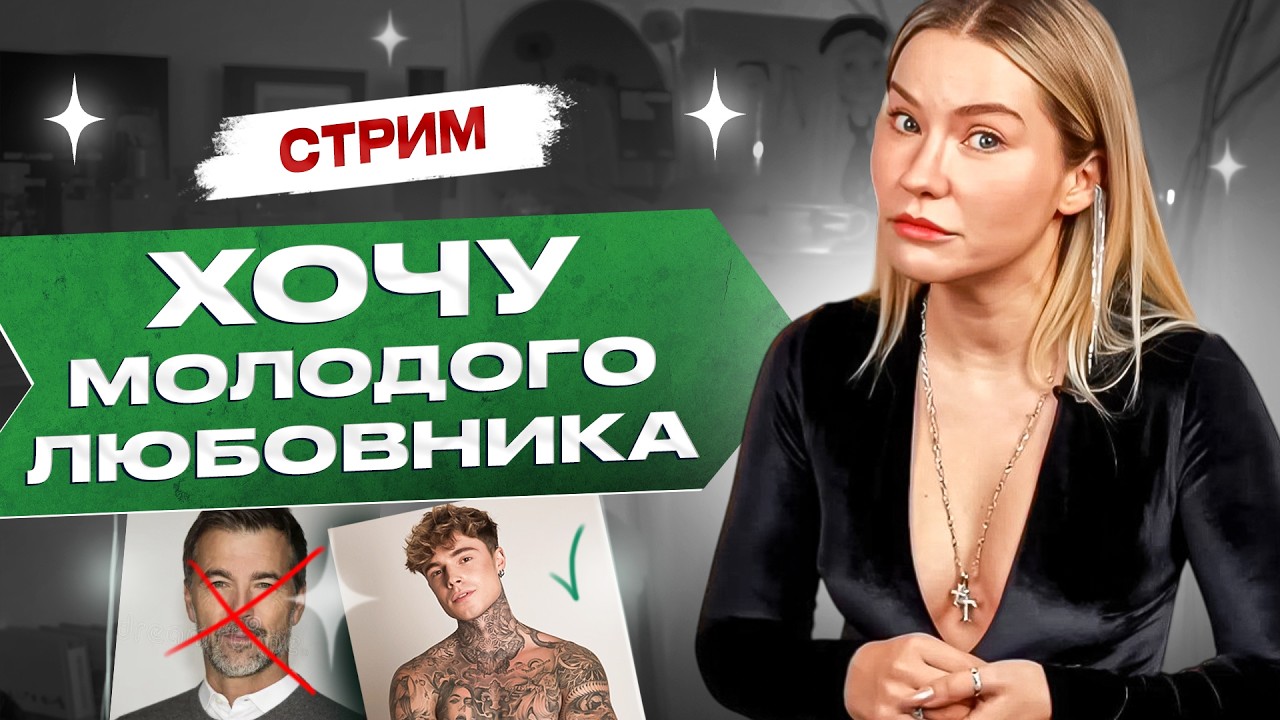 Почему ЖЕНЩИНЫ за 40 больше НЕ ХОТЯТ ровесников