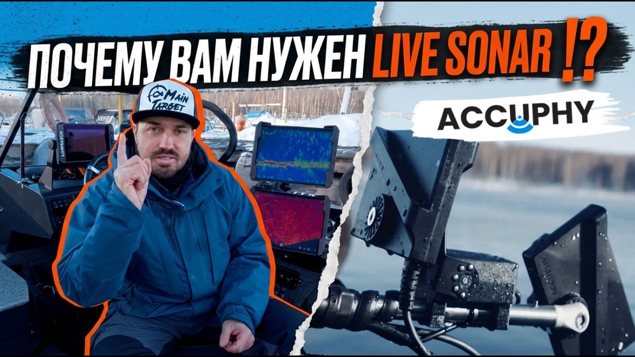Зачем нужен LIVE SONAR
