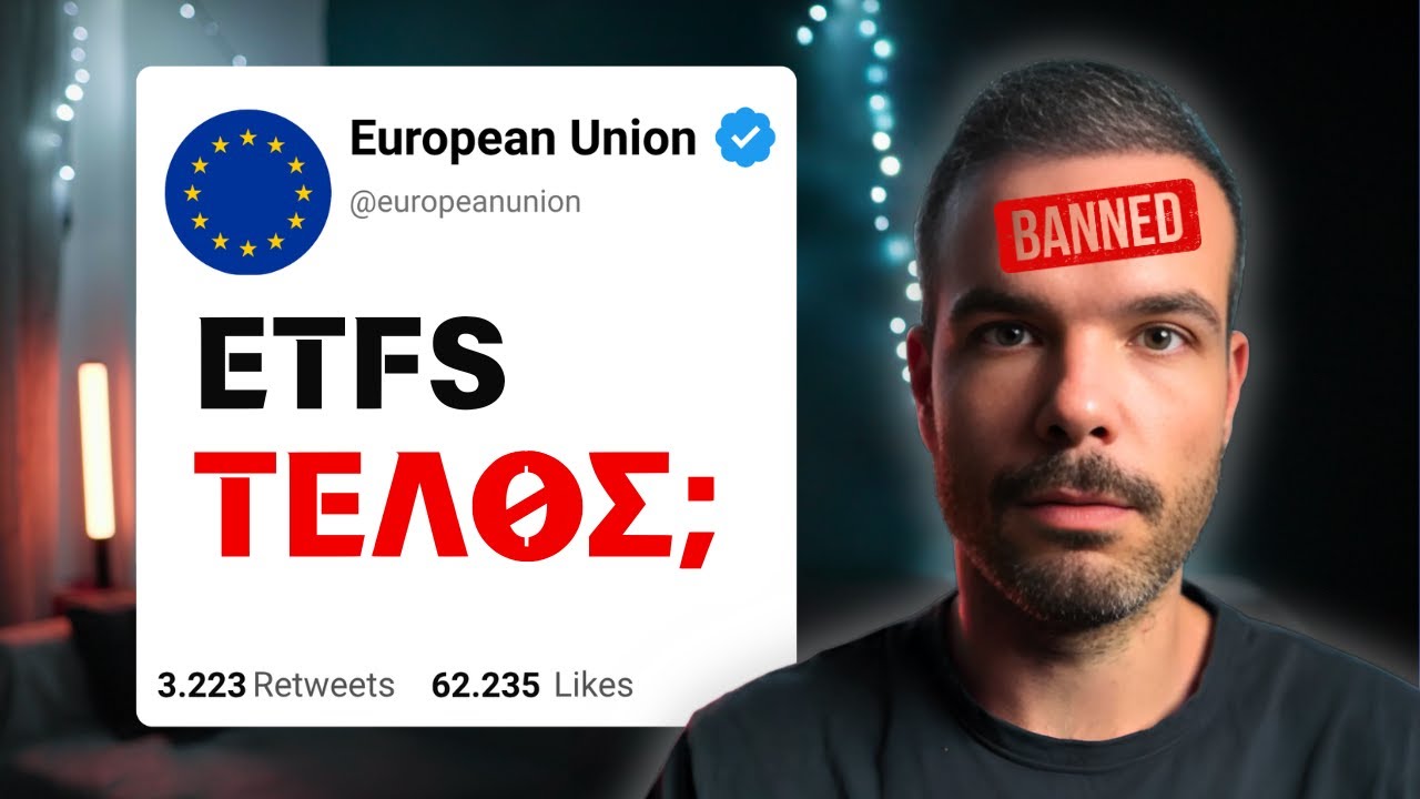 Εάν Επενδύεις σε ETFs, ΔΕΣ ΤΟ!