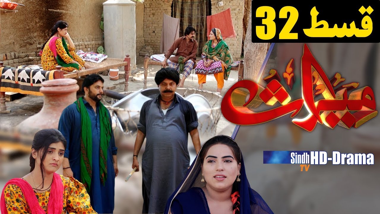 Meeras Ep 32 | Sindh TV Soap Serial | HD 1080p | SindhTVHD Drama