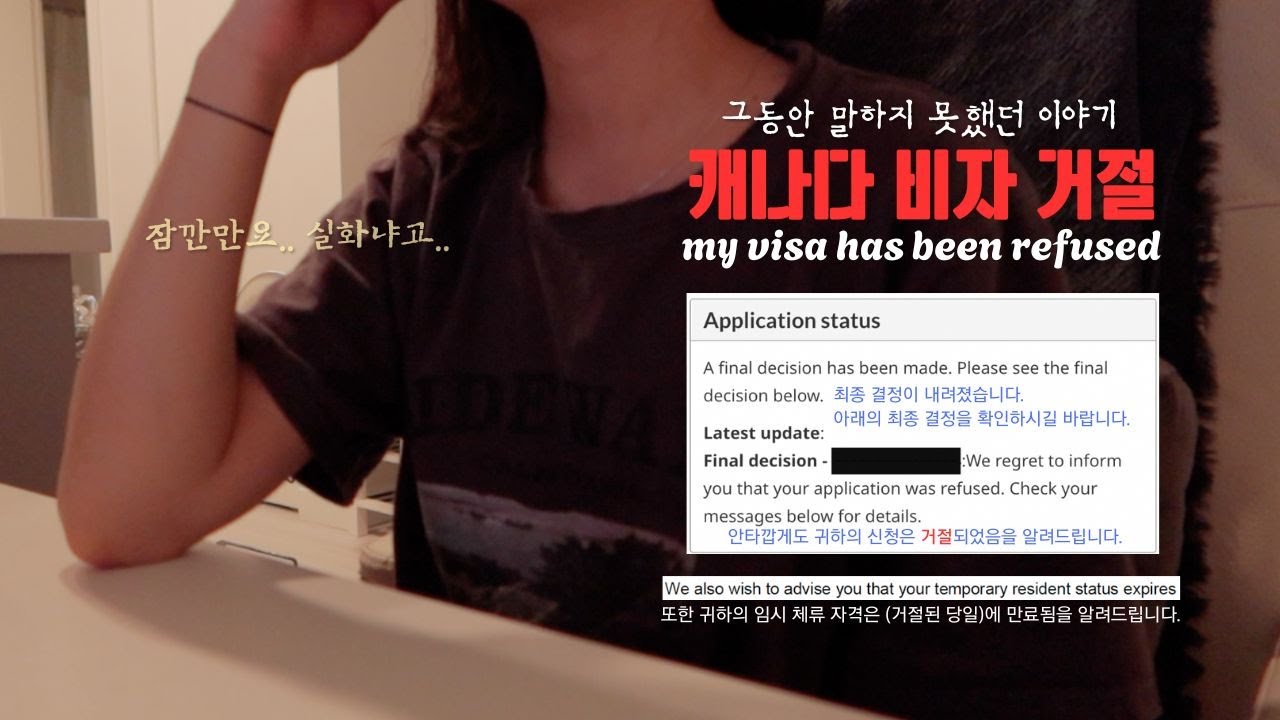 sub) 예.. 하루아침에 비자 거절되고 신분, 직장까지 잃었습니다… | PGWP 거절 대응