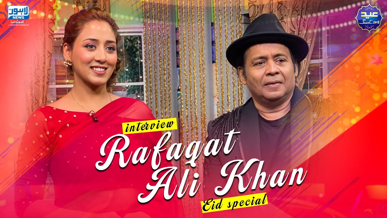Bhoojo To Jeeto With Special guest Rafaqat Ali khan  |Eid al-Adha| 1st Day | 17 June 24 |Lahore News