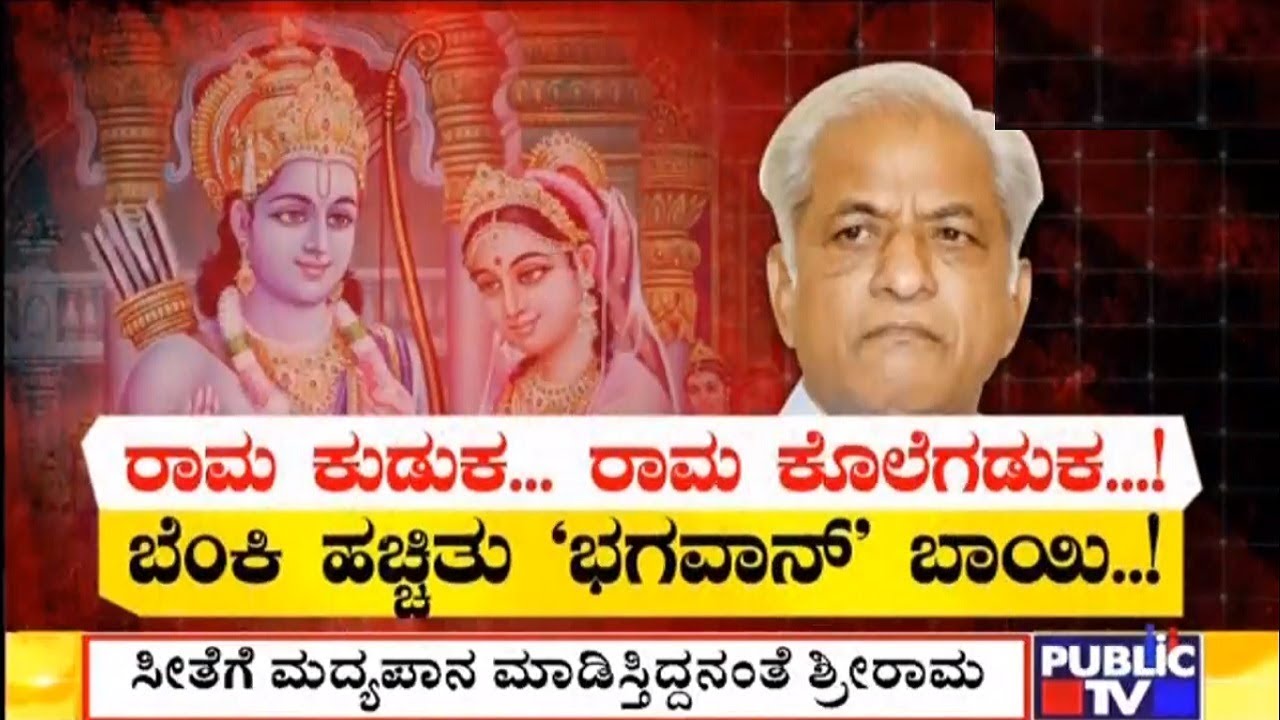 ಕ್ಷಮಿಸು ಶ್ರೀರಾಮಚಂದ್ರ..!! | Discussion On Prof.KS Bhagavan Controversial Statement Against Lord Ram