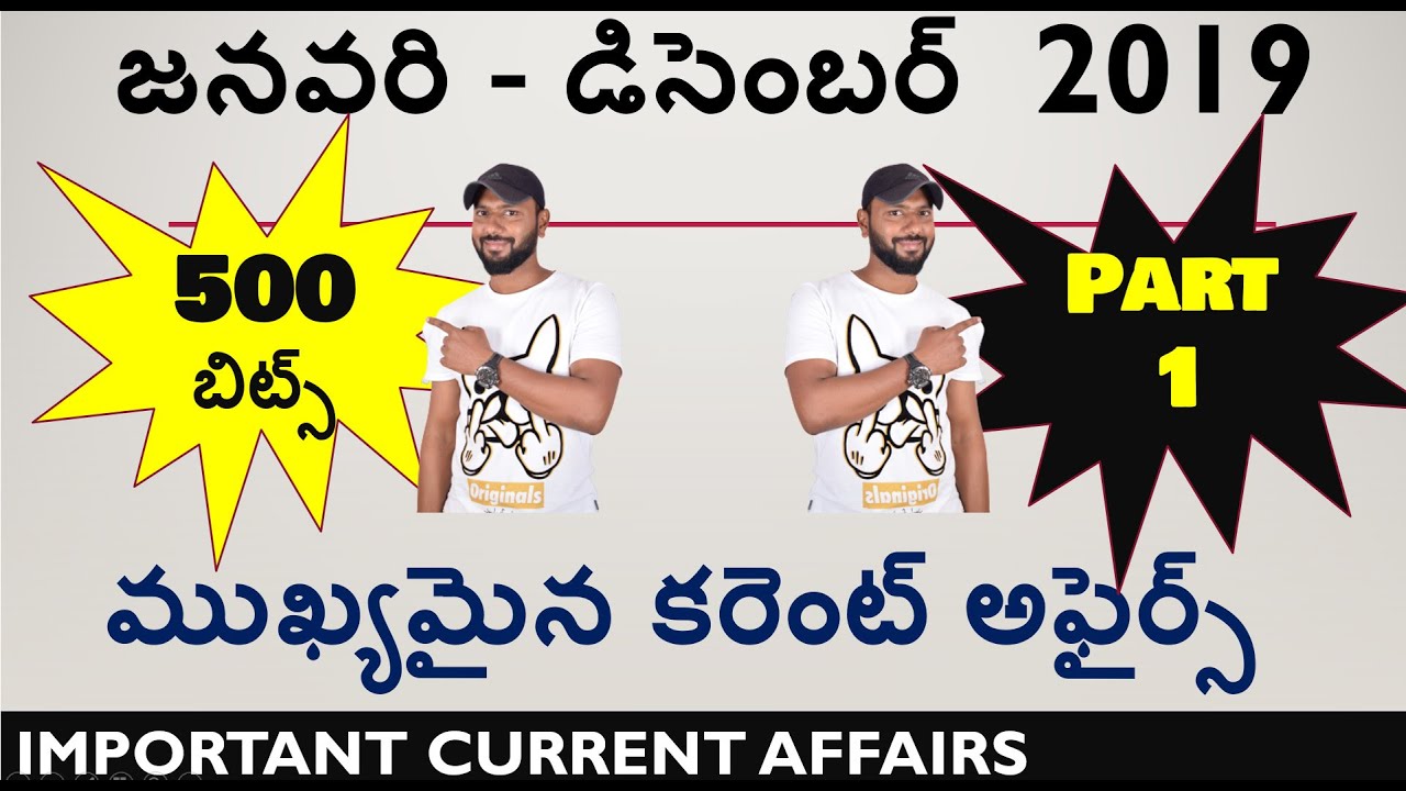 JANUARY TO DECEMBER 2019 IMPORTANT CURRENT AFFAIRS IN TELUGU ||  PART 1