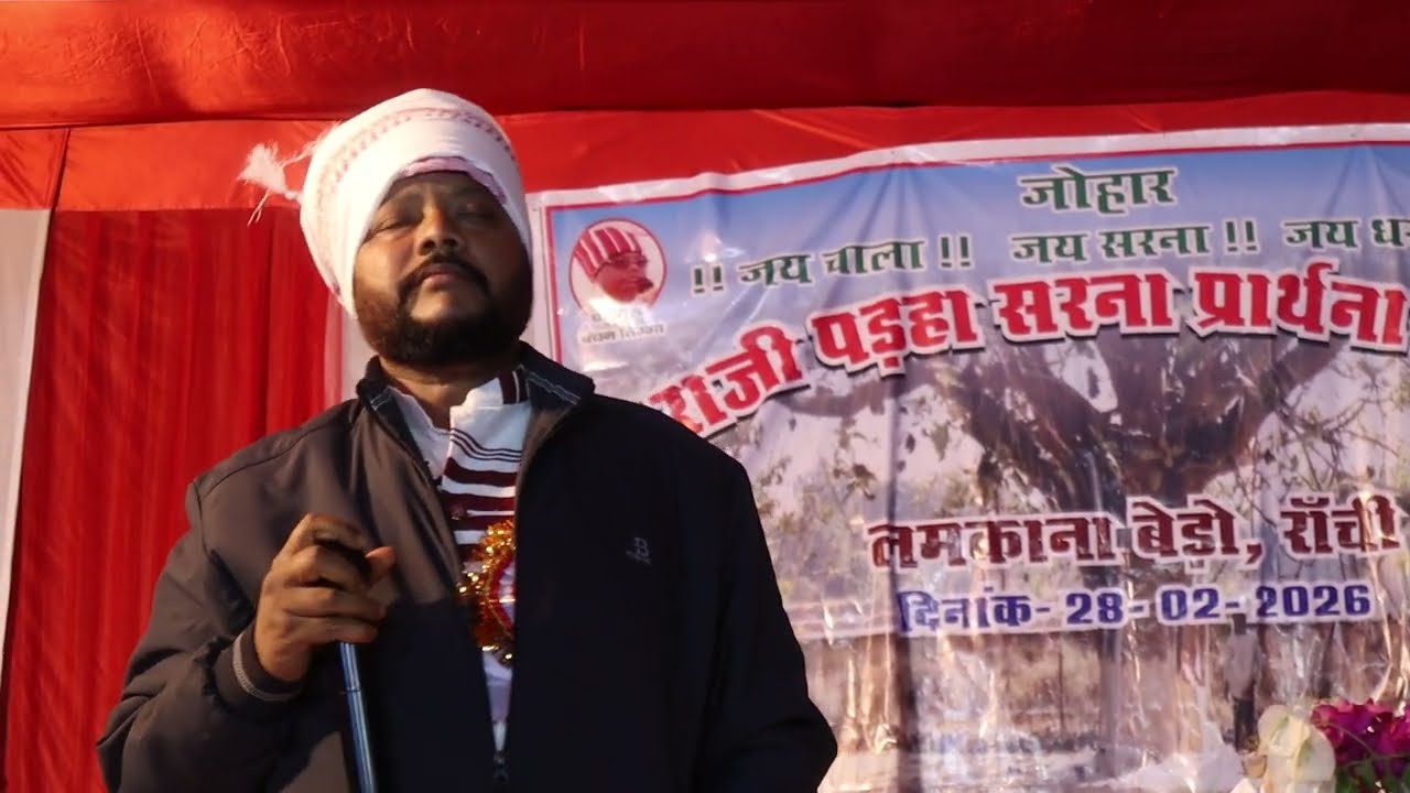 पचा परिया नु !! Pacha Pariya Nu !! कुरुख सरना भजन !! KURUKH SARNA BHAJAN !!#sarnabhajan Suka Oraon 