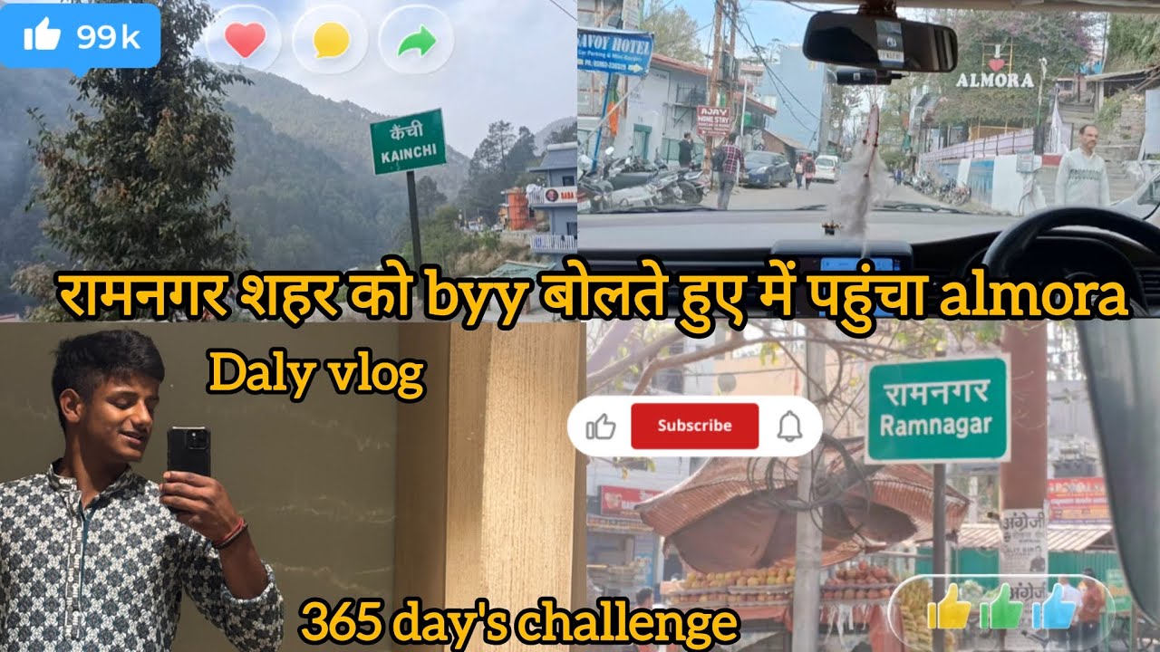 रामनगर शहर को byy बोलते हुए में  पहुंचा अल्मोड़ा #dalyvlog #365dayschallenge  #myfirstvlog ❤️😍