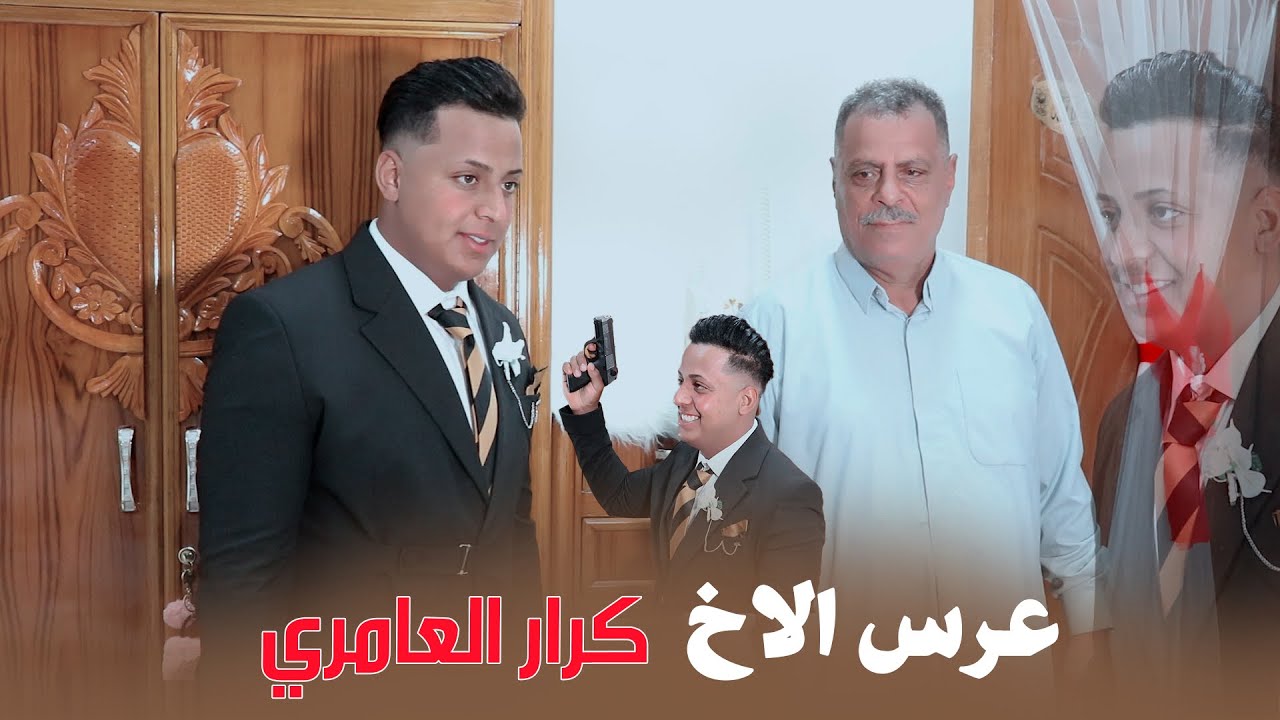 مو عرس طركاعة سودة / عرس الأخ كرار العامري 2025 / شوف جماعتا فدوة للة شسوو 2024