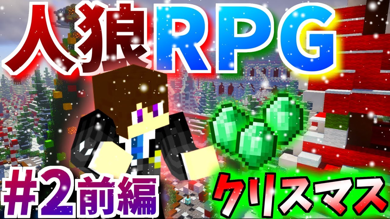 【コラボ企画】クリスマスなので人狼RPGやってみた#2前編【ワイテルズ×我々だ×ぴくとはうす×ミナミノツドイ】