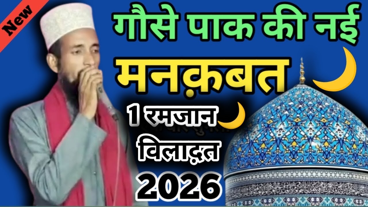 New mankabat gouse azam 2026 | Irfan Raza Sambhali@IdrishiProduction 