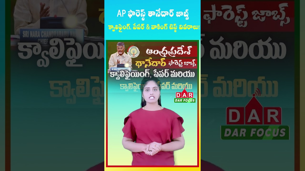 AP Forest Department Jobs: Complete Selection Process Details | Latest updates | DAR FOCUS #darfocus