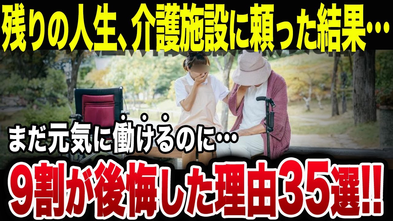 【定年後の地獄】まだ働けるのに…老後に選んだ「第4の選択肢」で人生が激変?!シニアのリアルな口コミ35選