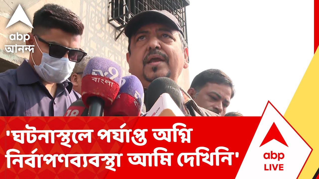 Sujit Bose | 'ঘটনাস্থলে পর্যাপ্ত অগ্নি নির্বাপণব্যবস্থা আমি দেখিনি', বললেন দমকলমন্ত্রী সুজিত বসু