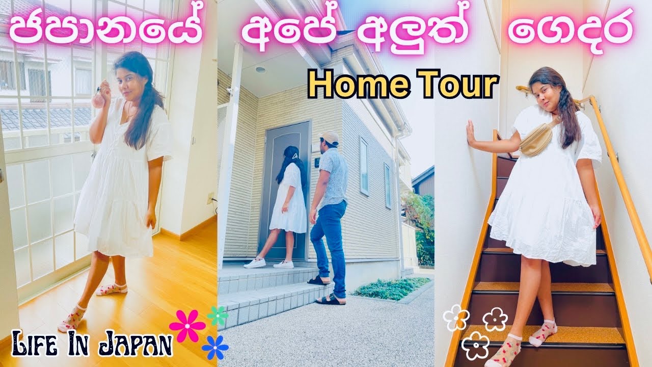 🏡Home Tour |ජපානයේ අපේ අලුත් ගෙදර🇱🇰🇯🇵|Life In Japan|Day Vlogs Sinhala|Japan Home|Apartment Tour