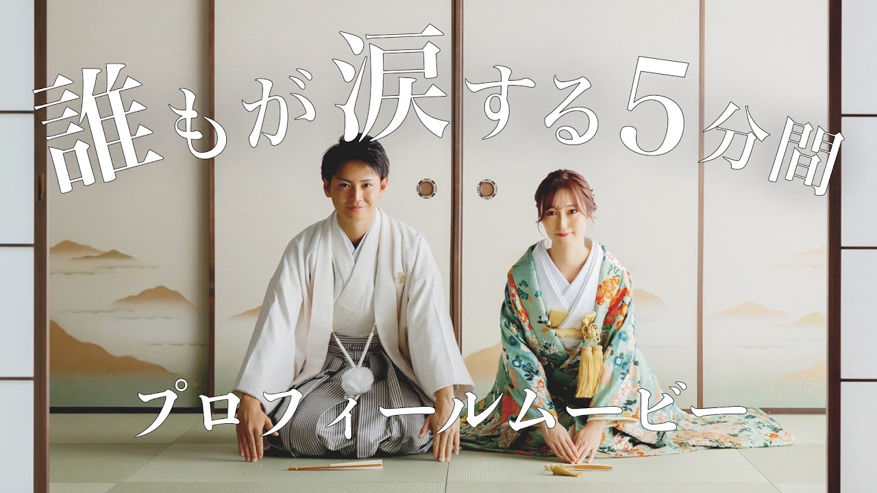 誰もが涙する美しい結婚式プロフィールムービーMrs. GREEN APPLE「Soranji」