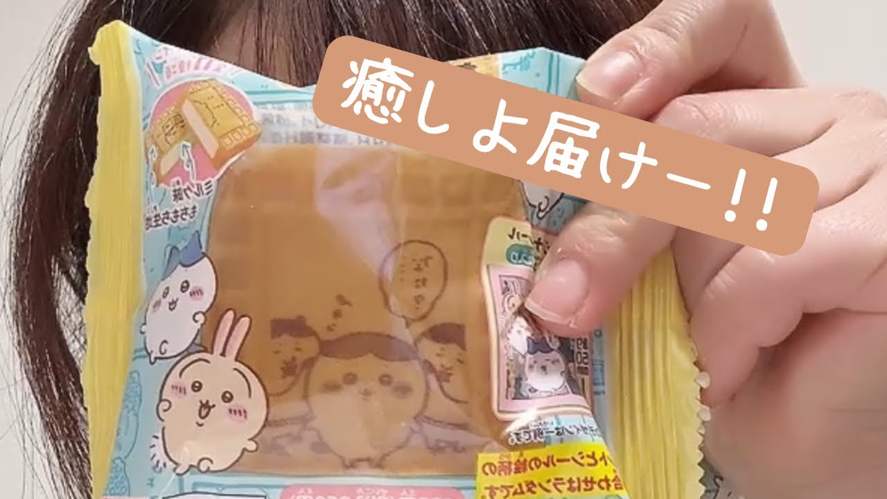癒しの1日。今日発売のちいかわの『わっふれーむ』を優しいお客様から3つもいただく幸せ🥹全部食べたら満腹🥹 #癒し#ゆるい日常 #ちいかわ #わっふれーむ#共感#小さな幸せ #vlog #sumika 