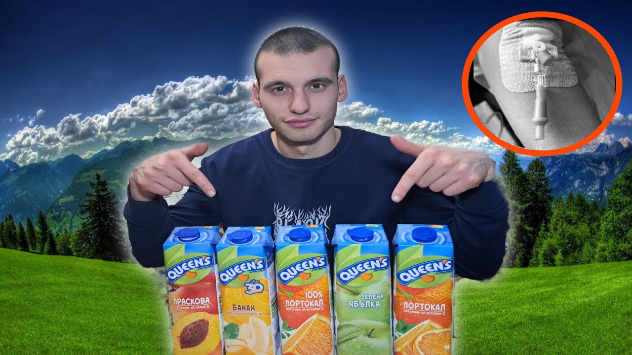 Заслужава ли си сок QUEENS