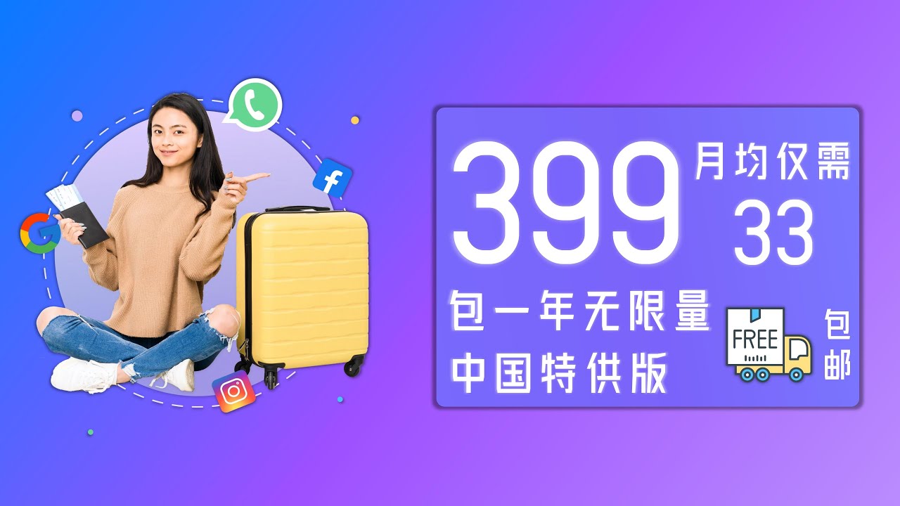 NEXT香港无限流量卡！399包一年无限量！