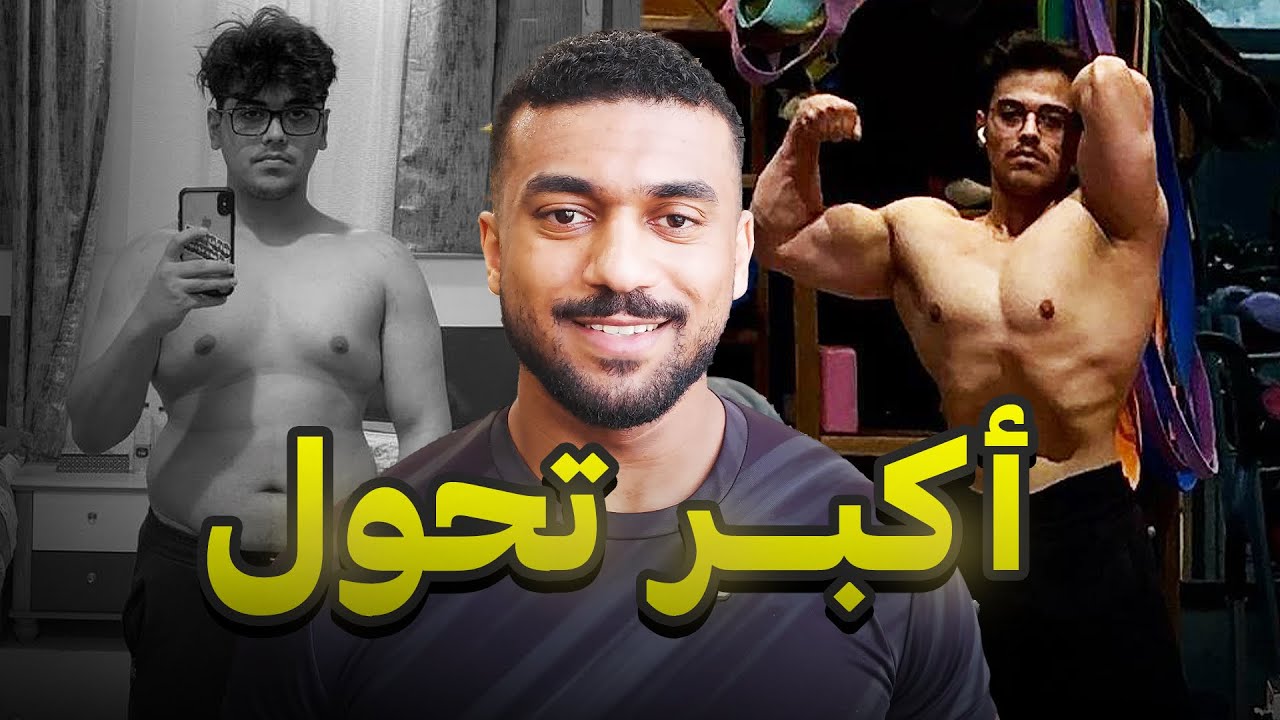رحلة كمال الاجسام 19 | تحول اسطوري رغم الظروف 🔥