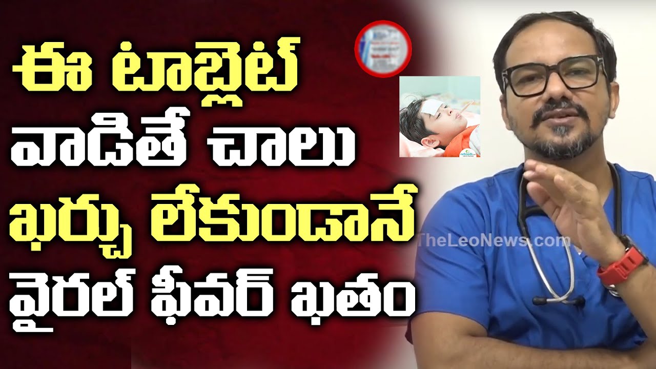 Easy way To Cure Viral  Fever | Symptoms Of Viral Fever| Dr Jagadeesh Kumar Interview | Leo Health