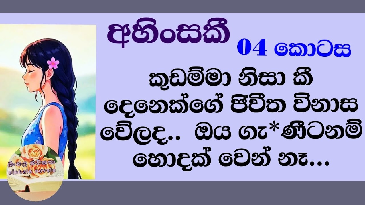 ඩෝල්ගේ ජිවීතේ බේරගන්න පුළුවන්නම් මන් මාරයාගේ කටට උනත් යන්නම් අයියේ.....