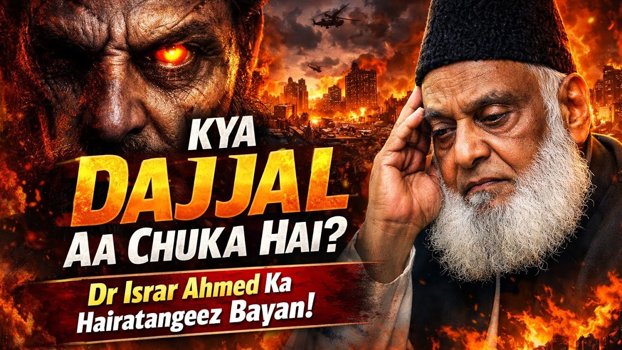 Kya Dajjal Aa Chuka Hai? | Dr Israr Ahmed Ka Tehqeeqi Bayan