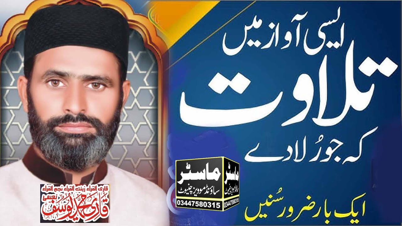 Qari Muhammad Yusuf Naeemi | Tilawat | 2023 11 Muharam Jani Shah Chiniot